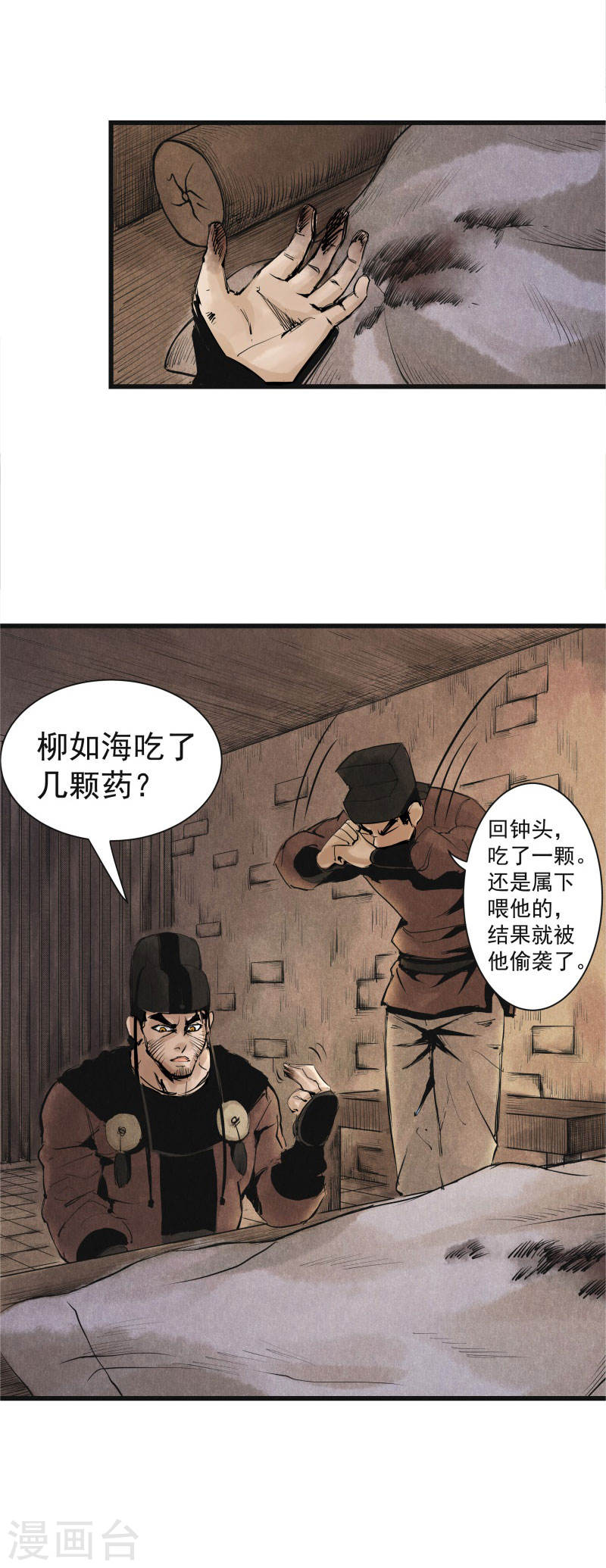第11话寻人-妖捕-南辰北斗（第3张）